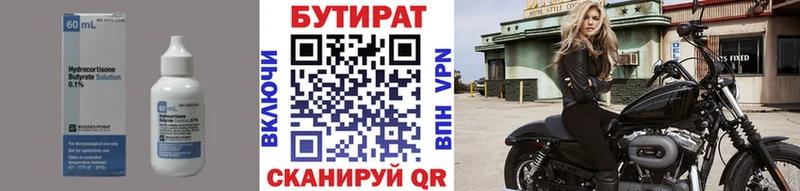 БУТИРАТ 99%  закладка  Щигры 